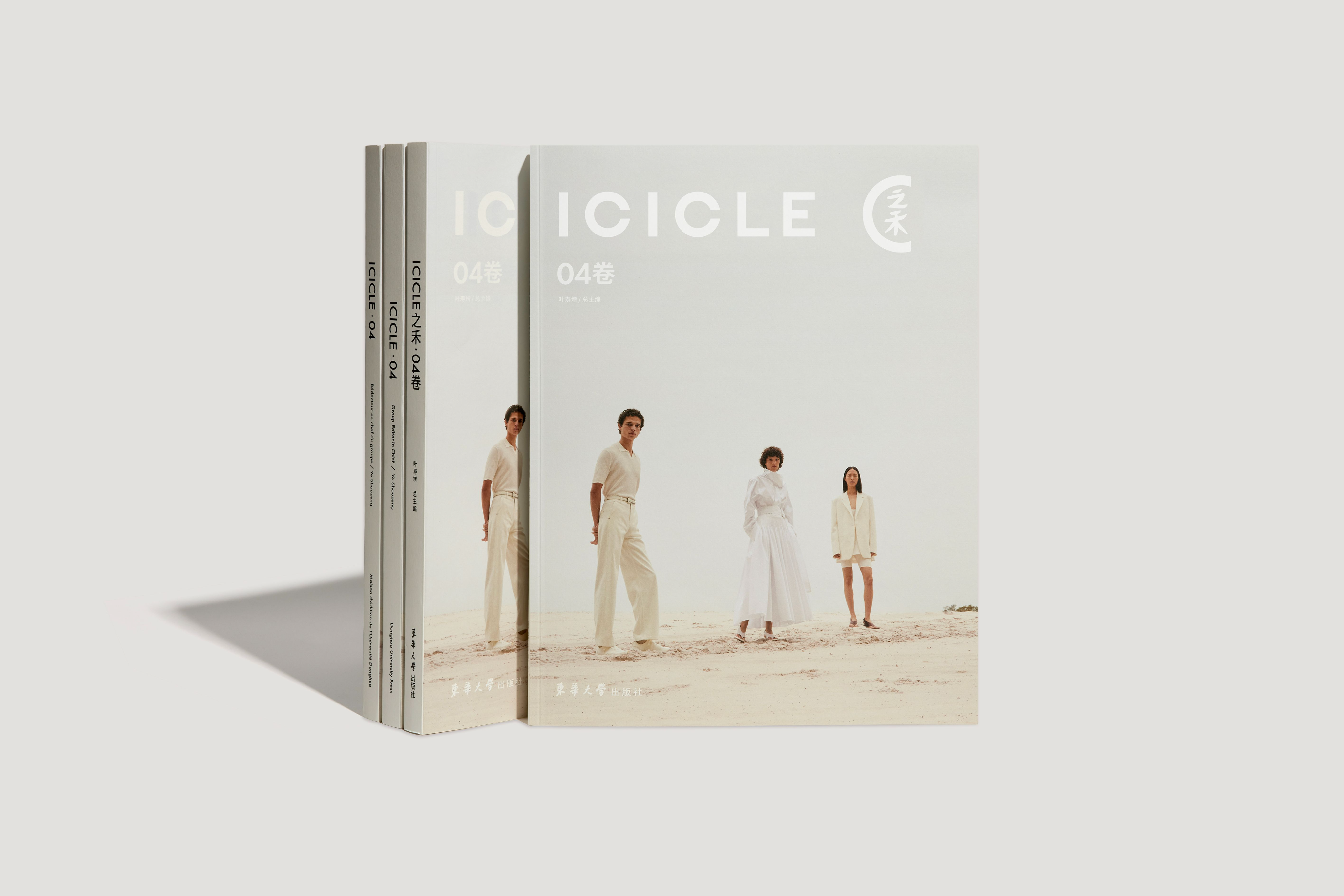 ICICLE·04 publication showcasing Chinese fashion storytelling in the China consumer market