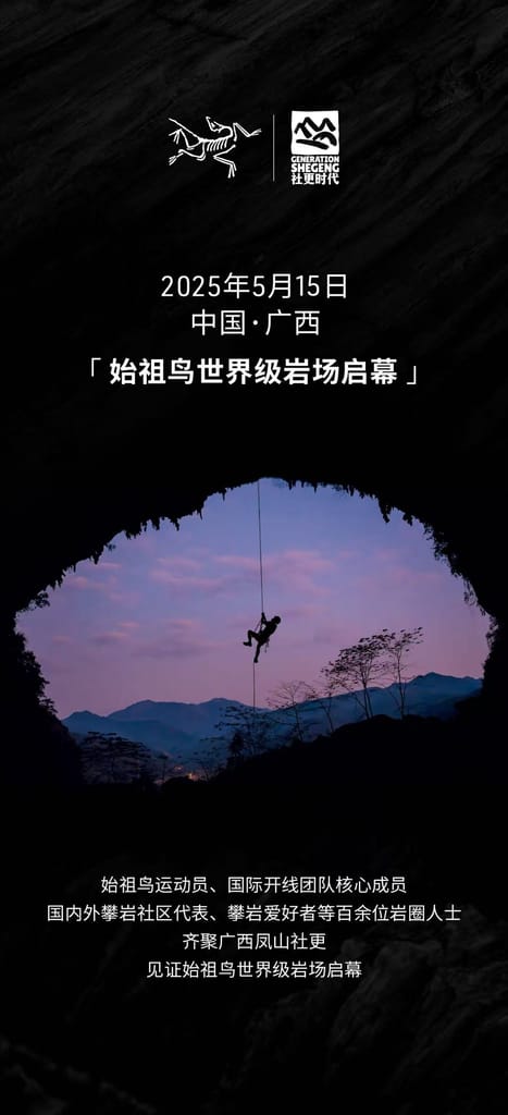 Rock climber ascending “Shediao,” China’s first 5.15b climbing route at Shegeng Cave, part of Arc’teryx’s outdoor initiatives in Guangxi.
