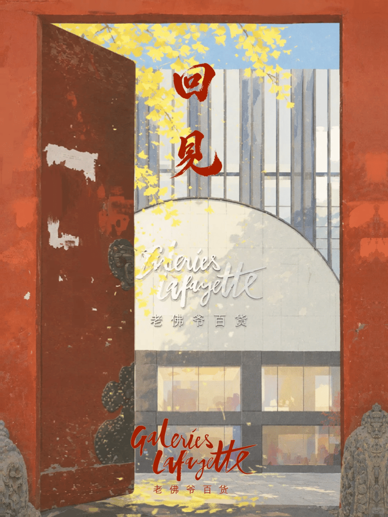 The closure of Galeries Lafayette's Beijing store underscores the challenges navigating China consumer market